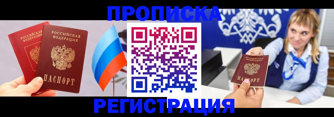 пропишу в квартире в Аткарске
