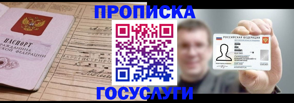 временная прописка в Аткарске