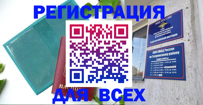 временная регистрация в квартире в Аткарске
