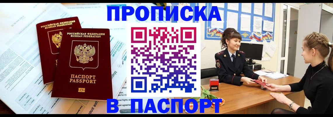 прописка штамп в Аткарске